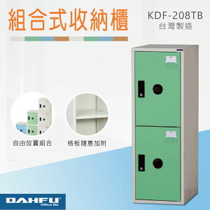 【大富】鋼製組合式置物櫃 鋼製門 淺綠 深51 KDF-208TB