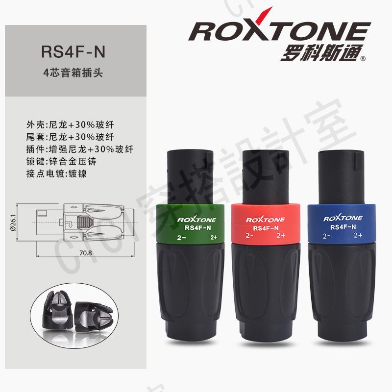 羅科斯通專業音箱插頭歐姆卡儂頭功放喇叭連音箱接線接頭免焊接【亞德機械五金家居】