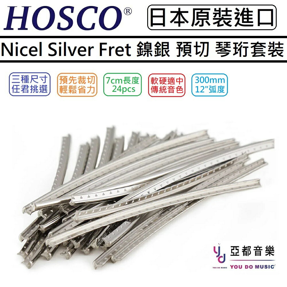 HOSCO Precut Nickel Silver Fretwire 鎳銀 琴衍 品絲 Fret 24根 預切 套裝