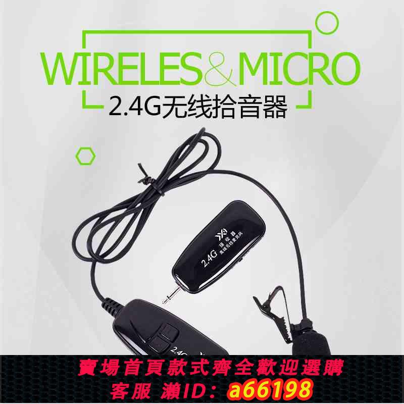 【台灣公司 可開發票】2.4G無線麥克風領夾式胸麥二胡小提琴樂器管樂吉他拾音器單反話筒