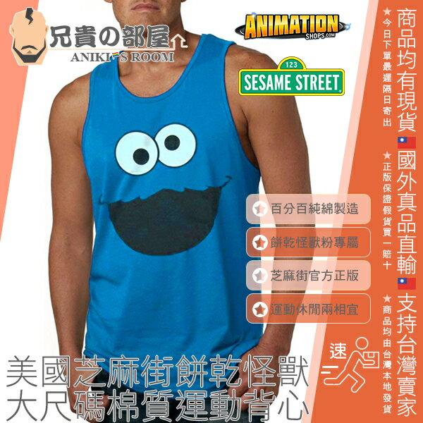 美國 ANIMATION 芝麻街餅乾怪獸 大尺碼棉質運動背心 Sesame Street Cookie Monster Face Tank Top 美國空運來台