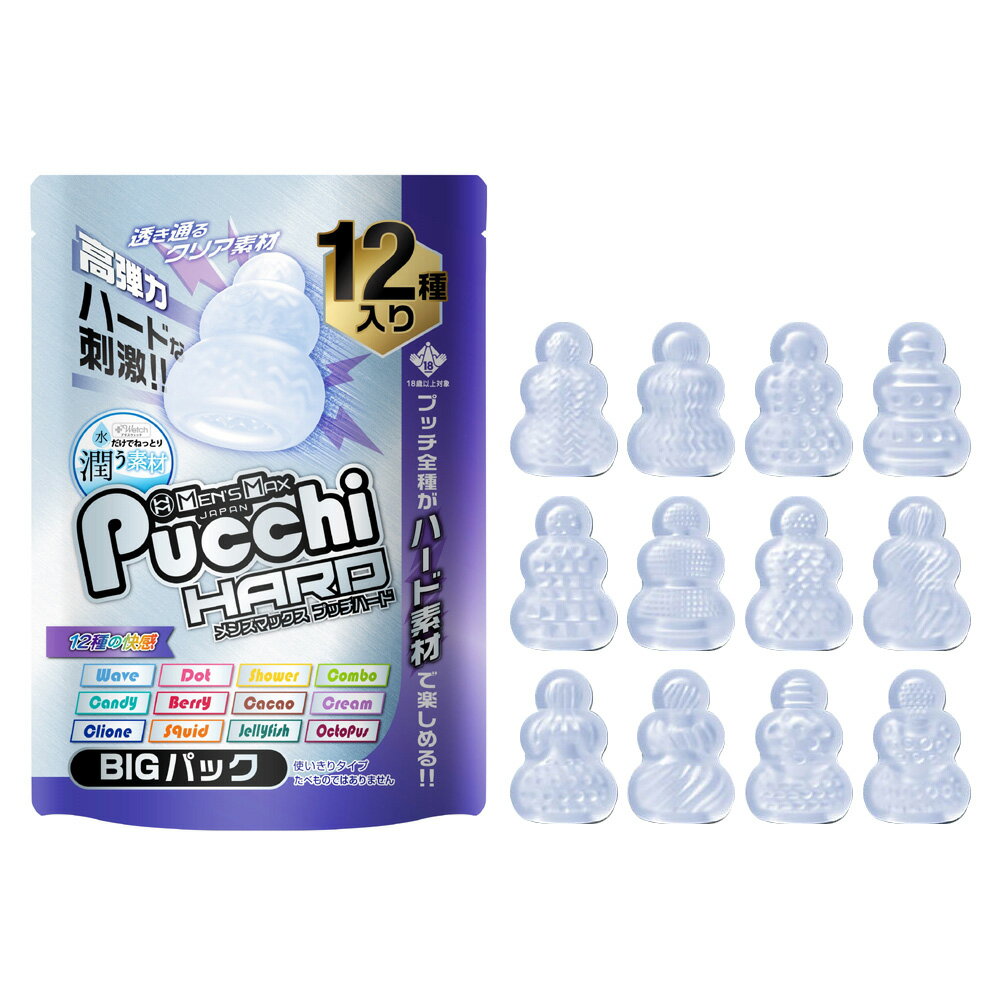 日本Men’ s Max Pucchi便攜式口袋硬版自慰器(12入)男用自慰套【本商品含有兒少不宜內容】