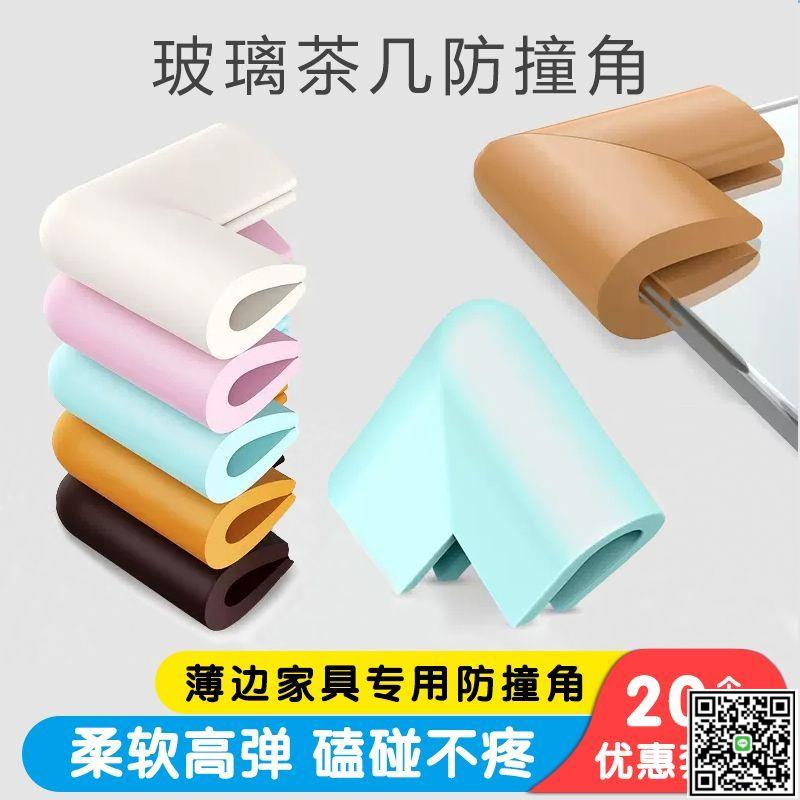 玻璃茶幾防撞角u型兒童安全防撞玻璃護角瓷磚地板薄邊專用防撞角-UM.有米家居