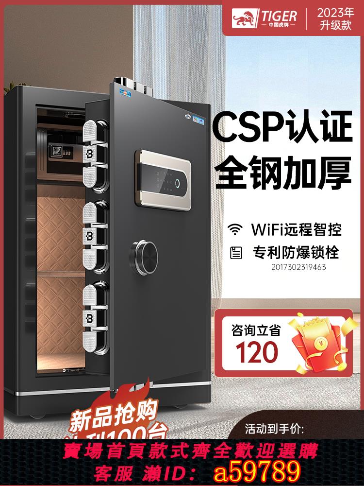 【臺灣公司 可打統編】虎牌保險櫃家用小型CSP認證全鋼防盜2025新款45/60/80CM密碼指紋遠端智控保險箱3C認證國標辦公室隱形保管箱