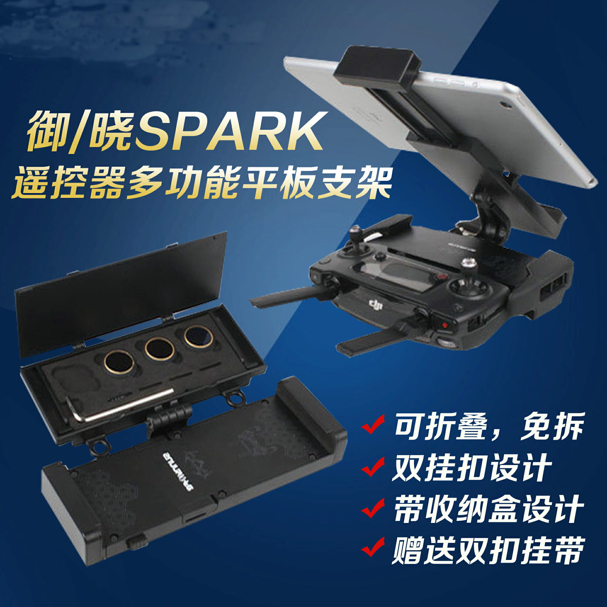 適用于dji大疆曉SPARK御2MAVIC Mini/AIR遙控器手機平板支架無人
