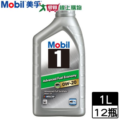 Mobil美孚 1號 0W-20先進全合成機油-1000ml x12瓶(汽車引擎可用)【免運直出】【愛買】