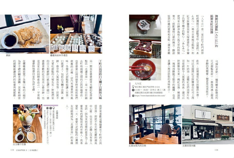 大塚太太帶你吃日本：飲食文化、地方料理、星級食材 、巷弄美食、夢幻甜點、人氣伴手禮，在地人才知道的美食秘境全收錄。 5