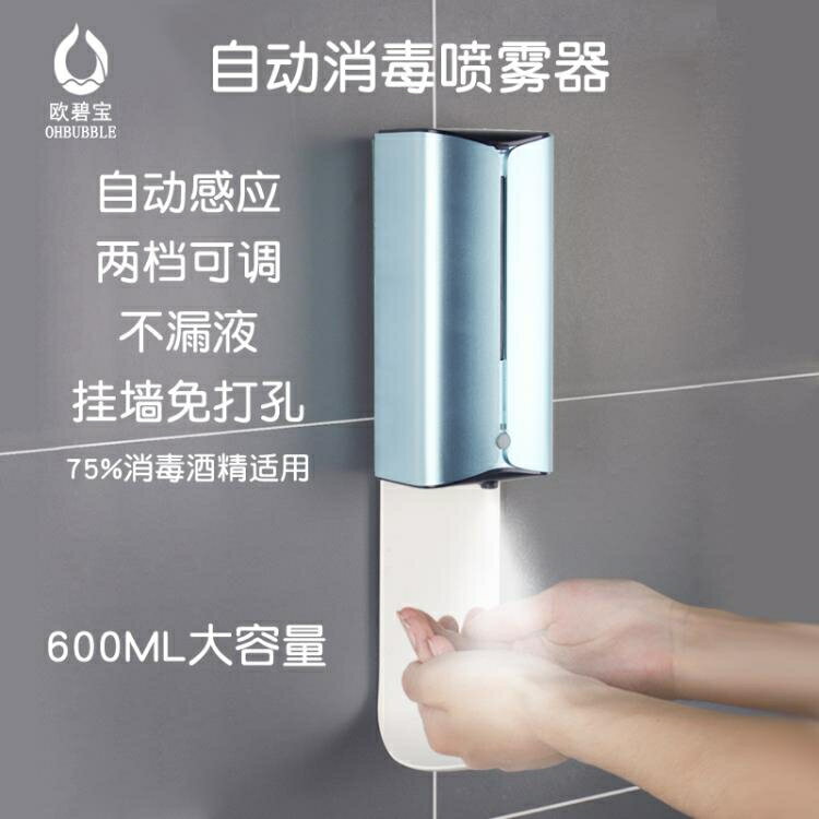 手部消毒機自動感應酒精噴霧器感應消毒機免洗洗手機壁掛式