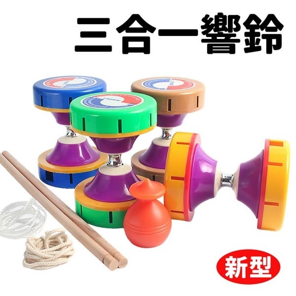 一般扯鈴 三合一響鈴 A-10138 (中)/一組入(定180) 台灣製扯鈴 童玩 -巨【領券滿額再折千11/30止】