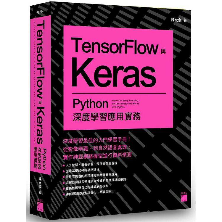 TensorFlow 與 Keras - Python 深度學習應用實務 | 拾書所