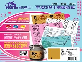【Dr Paper】牛皮3合1標籤貼紙 6-U99105H-20