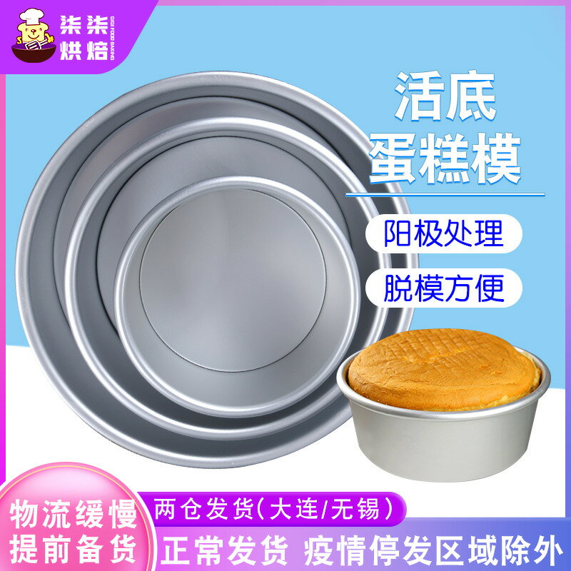 活底陽極戚風蛋糕模具烘焙工具套裝烤箱用具家用慕斯模4/6/8/10寸