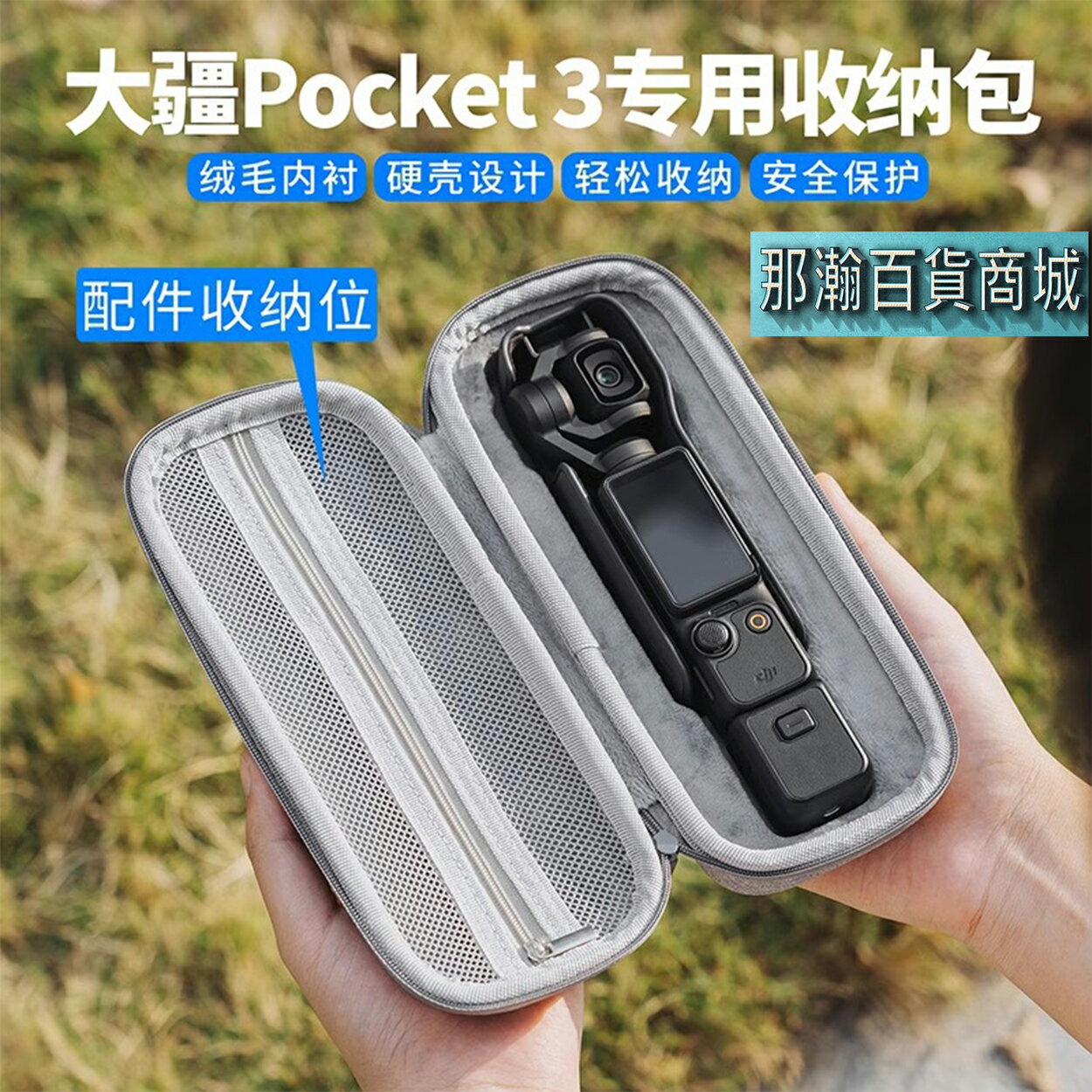 台灣現貨：DJI大疆pocket3收納包便攜式OSMO口袋靈眼相機硬殼收納包保護袋