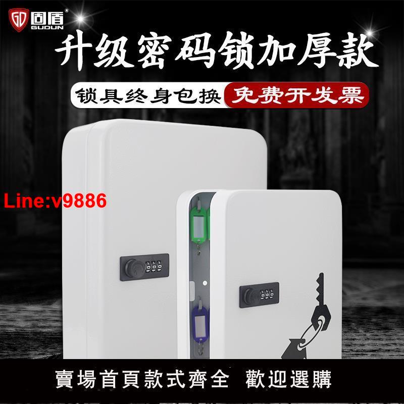 【臺灣公司 超低價】鑰匙箱家用壁掛式密碼房產中介鑰匙櫃汽車鑰匙盒收納盒管理箱掛墻