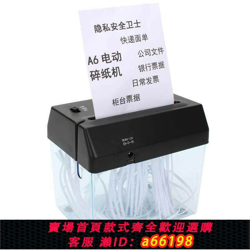 【臺灣公司 可開發票】USB電動兩用碎紙機小型A6家用票據碎紙機mini桌面拆信切紙器