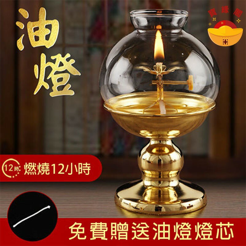 【寶緣閣】供佛酥油燈 佛燈 供佛燈 酥油燈 油燈 油燈杯 供燈 供佛燈底座家用長明燈供奉防風玻璃供佛蓮花油燈