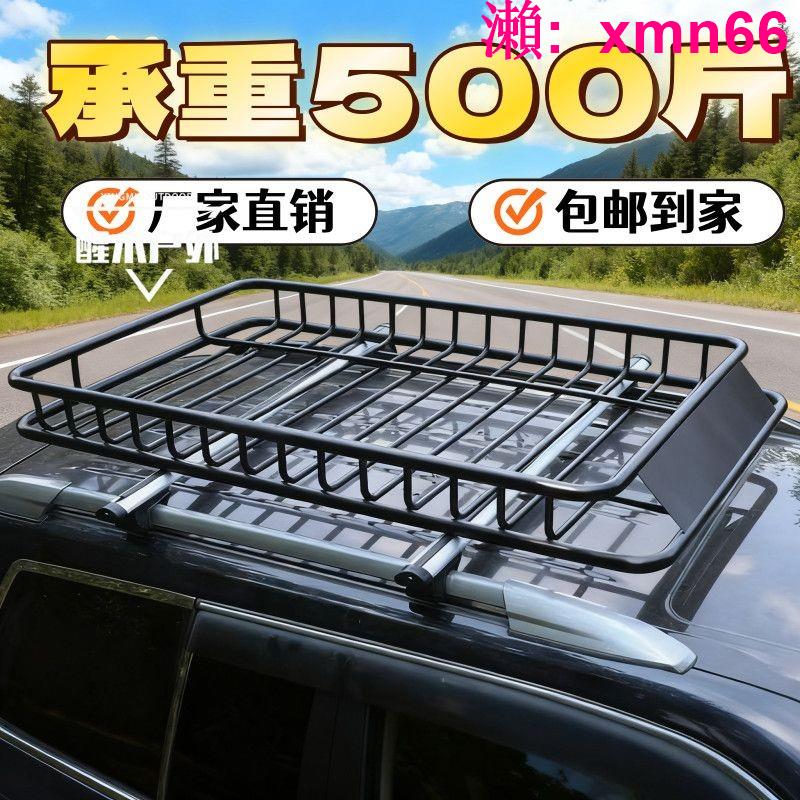 【店長推薦】錳鋼加厚通用型汽車車頂行李架SUV貨車改裝行李框