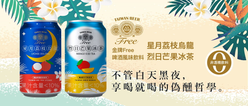 免運 金牌FREE啤酒風味飲料-烈日芒果冰茶 無酒精啤酒 無酒精飲品 台酒 烈日芒果冰茶 0酒精 2
