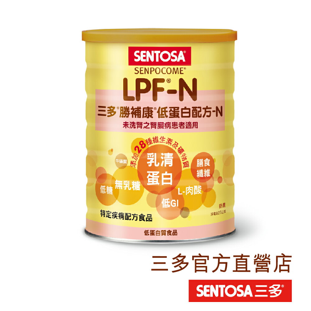 【三多官方直營 有保障】三多勝補康-低蛋白配方-N｜未洗腎之腎臟病患者適用｜奶素可用｜825g/罐
