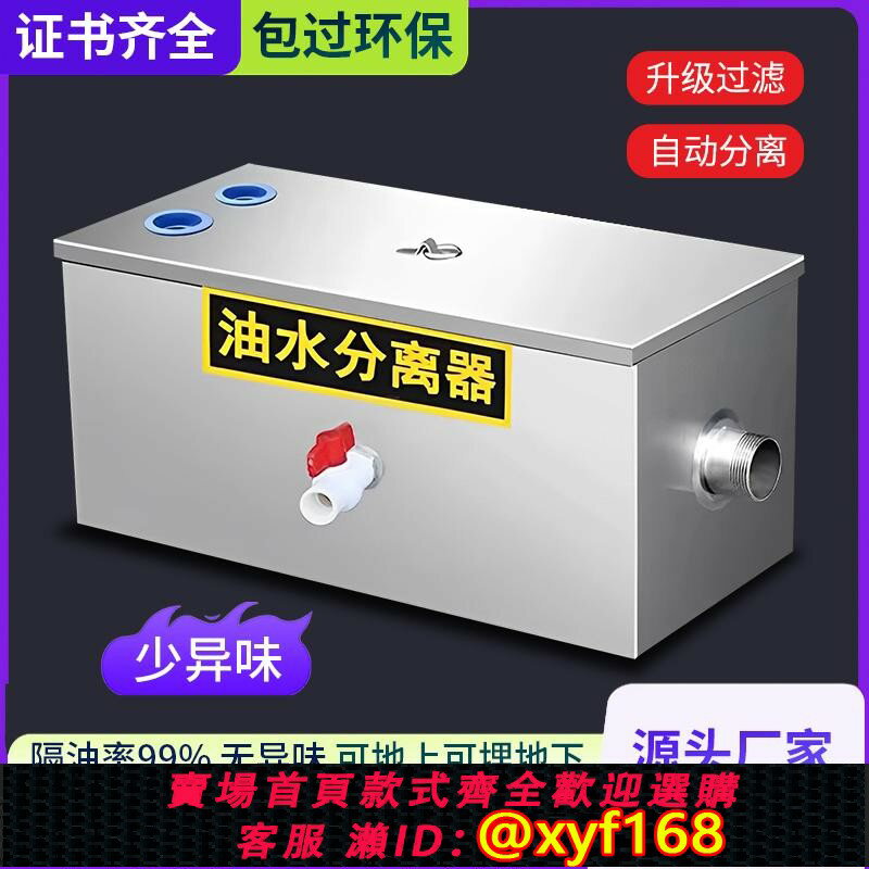 【可開發票】油水分離器廚房餐飲飯店家商用下水道排水油汙過濾器不銹鋼隔油池