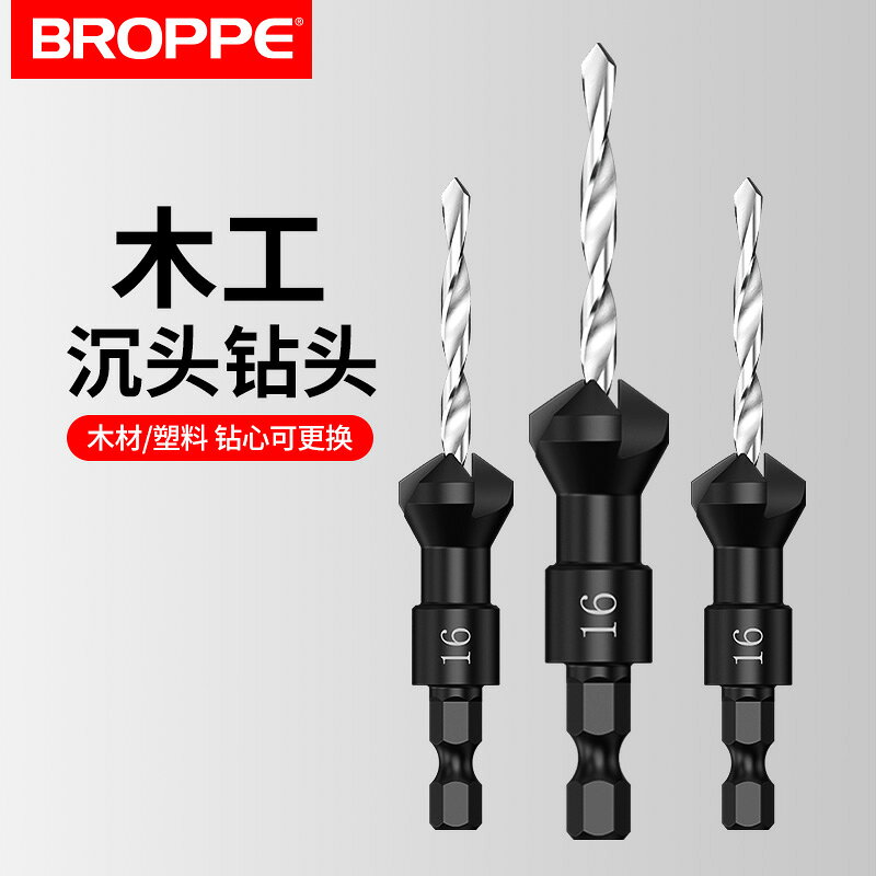 BROPPE浦派沉孔鉆木工開孔器沉頭錐孔螺絲安裝鉆頭自攻螺絲階梯鉆