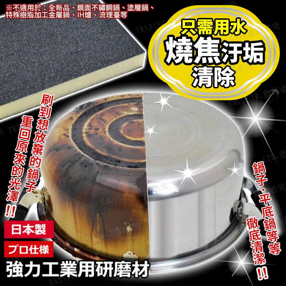 日本 創和 神奇 免洗劑 去焦海綿 2