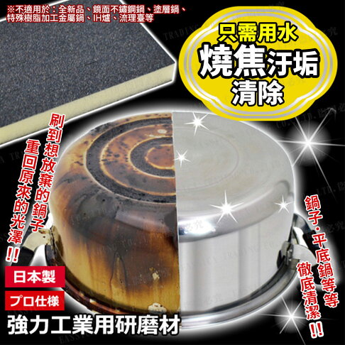 日本 創和 神奇 免洗劑 去焦海綿 2