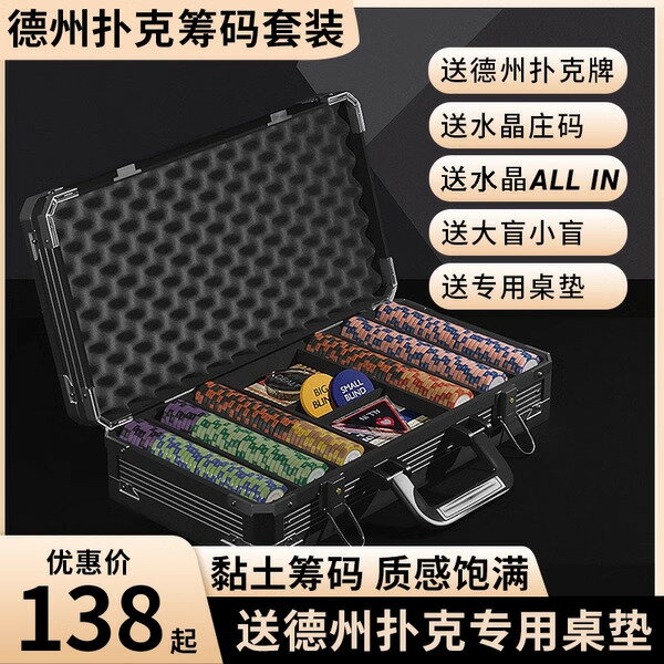 【臺灣公司 可打統編】德州撲克籌碼套裝皇冠黏土麻將棋牌室專用籌碼幣高檔鋁箱德撲桌布