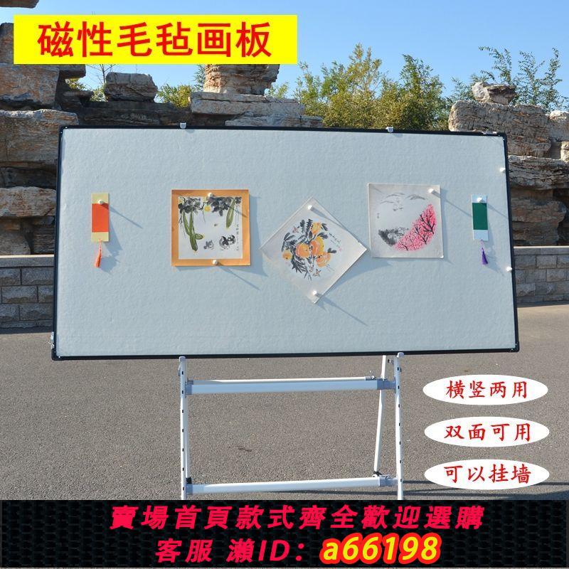 【臺灣公司 可開發票】磁吸性毛氈畫板可移動國畫書法畫架支架掛式磁性毛氈墻作品畫展示