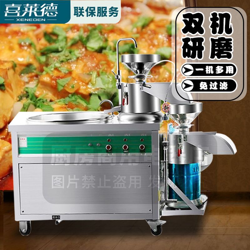 [台灣公司貨 可開發票]喜萊德豆腐機商用全自動漿渣分離早餐店用大型多功能電動豆漿機