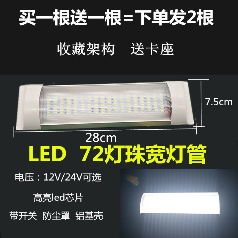 12V24V高亮LED駕駛室閱讀燈LED車內燈麵包車頂燈大貨車室內燈車廂