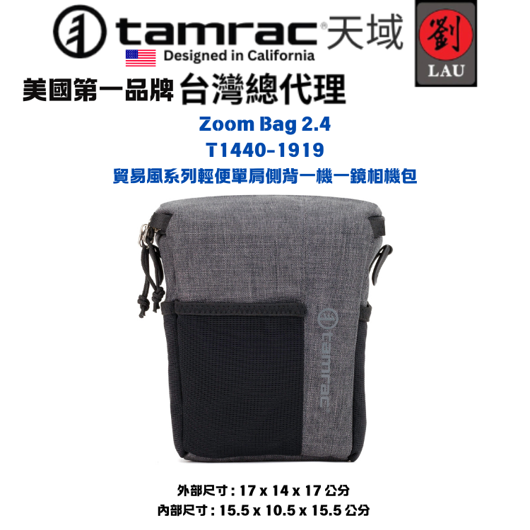 【輕便單肩側背一機一鏡相機包】Tamrac  Zoom Bag 2.4 T1440-1919 貿易風系列輕便單肩側背一機一鏡相機包