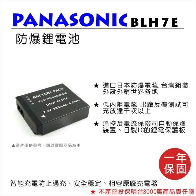 攝彩@樂華 FOR 國際牌 BLH7E 相機電池 鋰電池 防爆 原廠充電器可充 保固一年