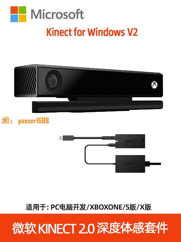 【可開發票】微軟kinect2.0感應器PC開發互動體感器感應攝像頭xbox oneS適配器