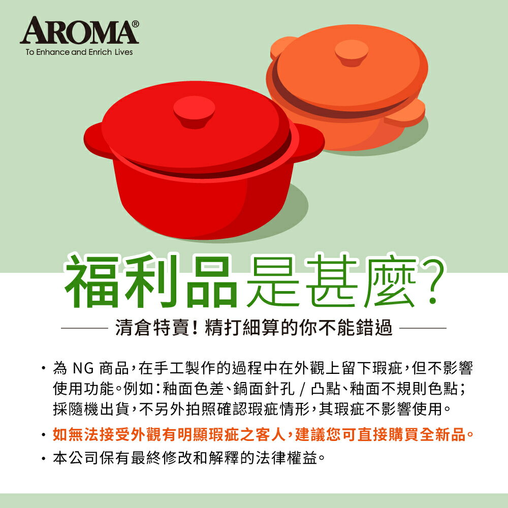 美國 AROMA 頂級迷你鍋組 耐熱陶鍋 陶瓷鍋 小烤盅- 加州紅&陽光橘 (2入)(福利品) 1