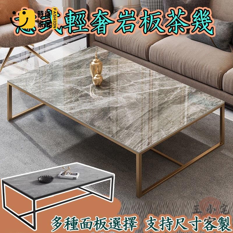 工廠直銷 【巖板長方形茶幾 宅配免運】意式巖板茶幾 簡約長桌 耐重 客廳茶桌 理石茶幾 小戶型 大茶幾 北歐風 置物幾特惠/工廠現貨直銷 全館折扣 售後保障 s546