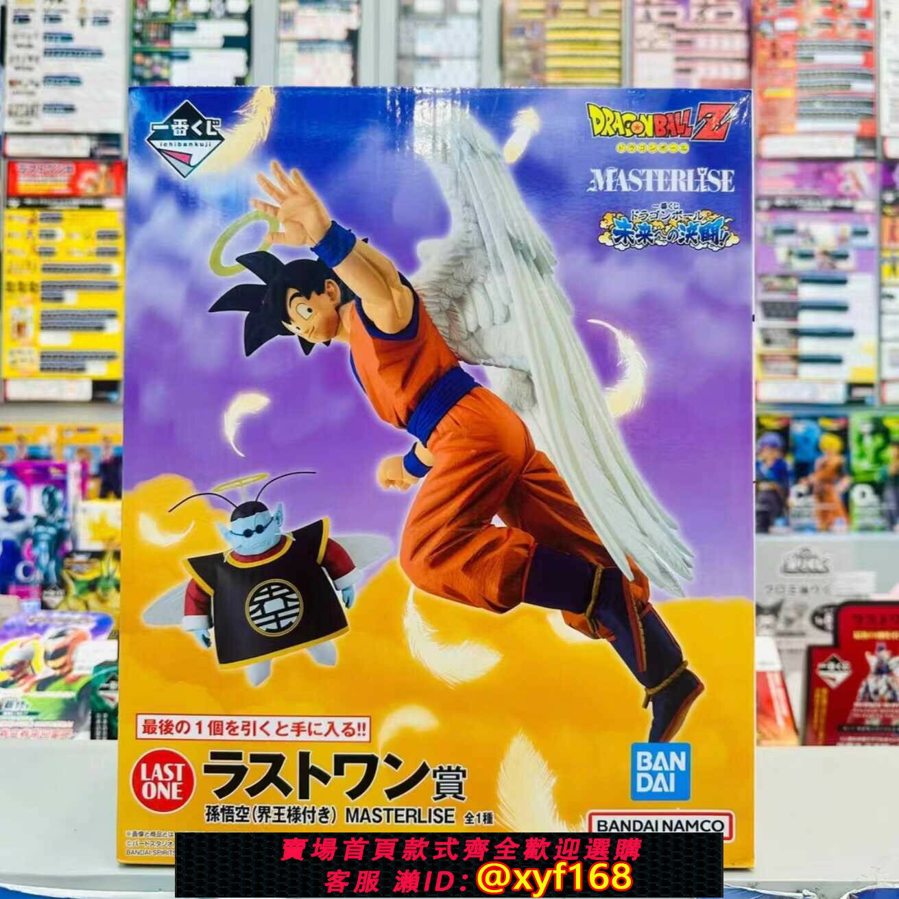 {保固一年 可打統編}萬代 正版 一番賞 龍珠 決戰未來 最終賞 界王 再見孫悟空 Last賞