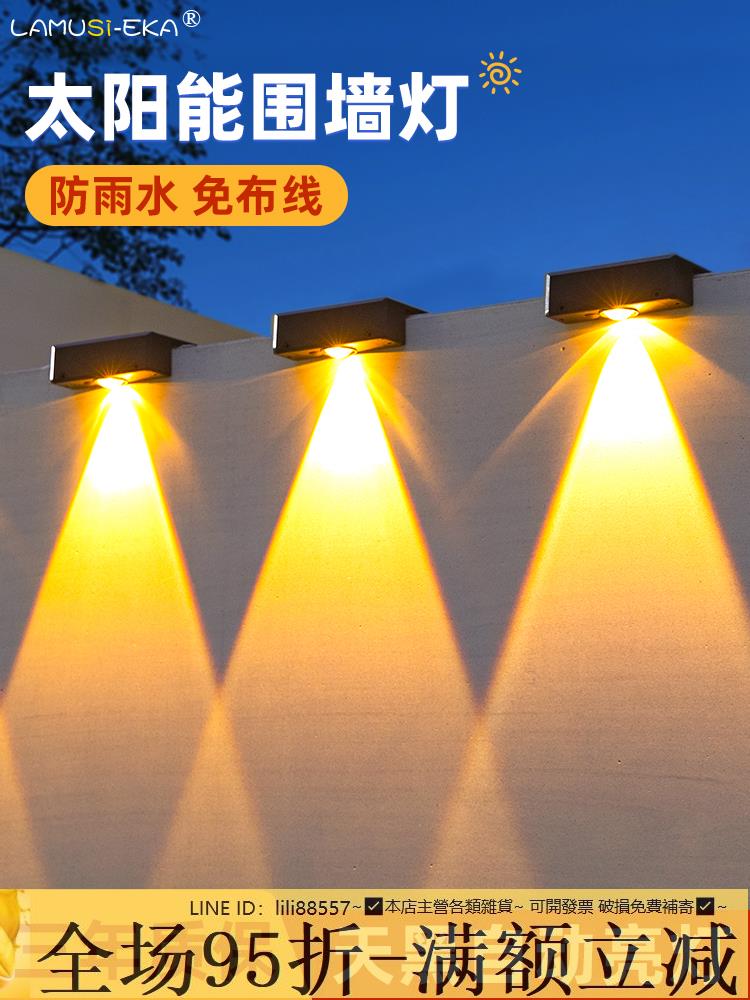🔥九折✅太陽能路燈 太陽能戶外庭院燈家用照明路燈陽臺氛圍洗墻射燈花園布置圍墻壁燈