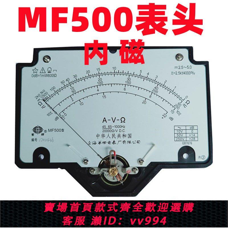 {公司貨 最低價}指針式表頭MF500型 萬用表 內磁型 配件 適合匹配內磁表