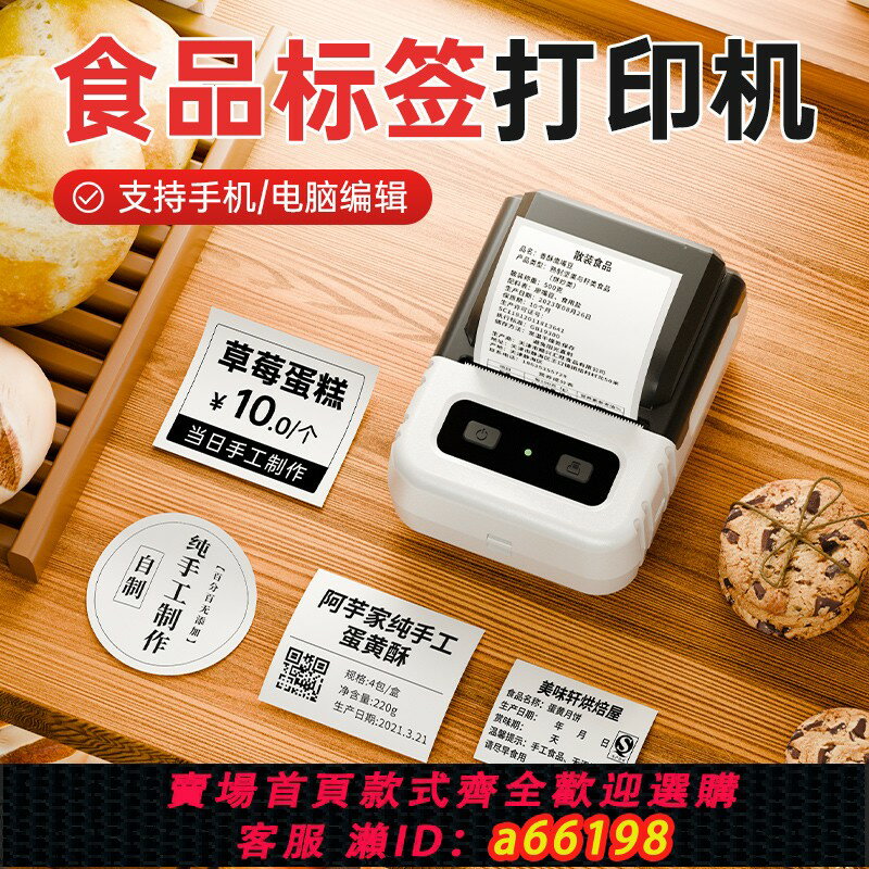 【臺灣公司 可開發票】雅柯萊M102食品標簽列印機商用小型熱敏不幹膠貼紙散裝商品月餅茶葉生產日期保質期配料表合格證打價格標簽機