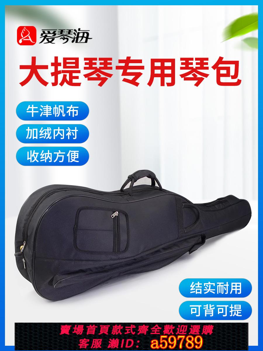 【臺灣公司 可打統編】愛琴海大提琴包琴包背琴袋琴箱盒加厚防水雙肩可提牛津布超輕琴包