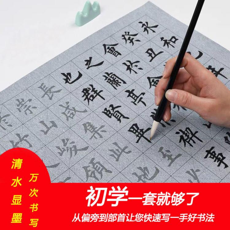 水寫布套裝書法紙毛筆字帖初學者兒童成人行楷書入門臨摹萬次速幹 免運開發票
