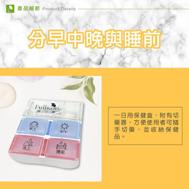 免運費  藥盒 切藥器 2合1單日保健+切藥盒 四格藥盒 魚油 葉黃素 藥錠 可愛藥盒 迷你藥盒 分裝藥盒 藥丸【護立康】 5