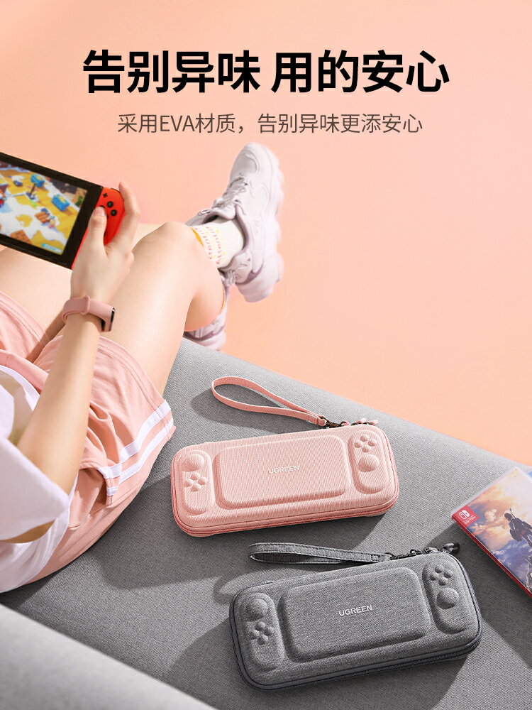 綠聯適用任天堂switch收納包switcholed保護套switchlite硬包王國【北歐家居生活】