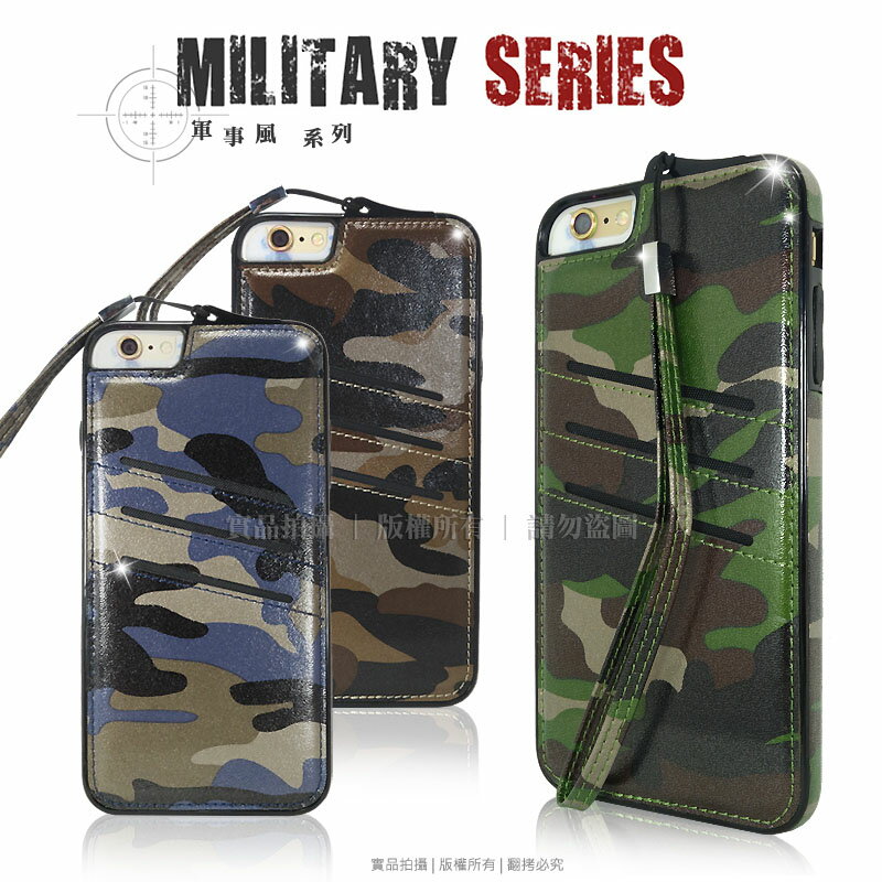 Apple iPhone 6 / 6S (4.7吋)軍事風系列 保護背蓋/軍人風/海軍/特種/迷彩/手機保護殼/硬殼/軟殼/卡片收納保護背蓋