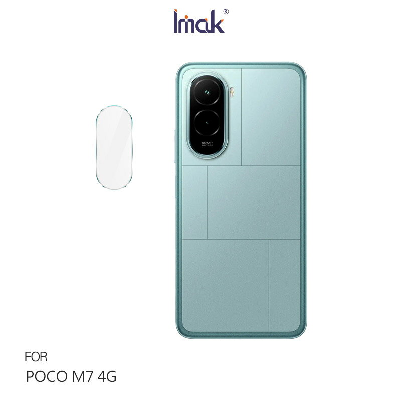 Imak 艾美克 POCO M7 4G 鏡頭玻璃貼(纖薄版) 奈米吸附 鏡頭貼 鏡頭保護貼 鏡頭膜