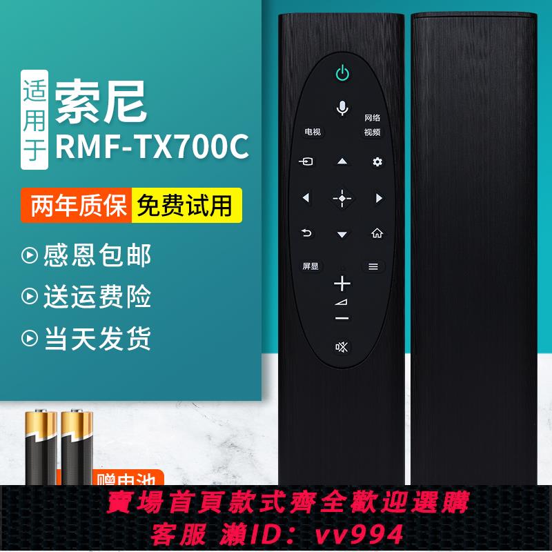 {公司貨 最低價}適用於索尼RMF-TX700C遙控器KD-75/859500H X8000H 9000H電視機