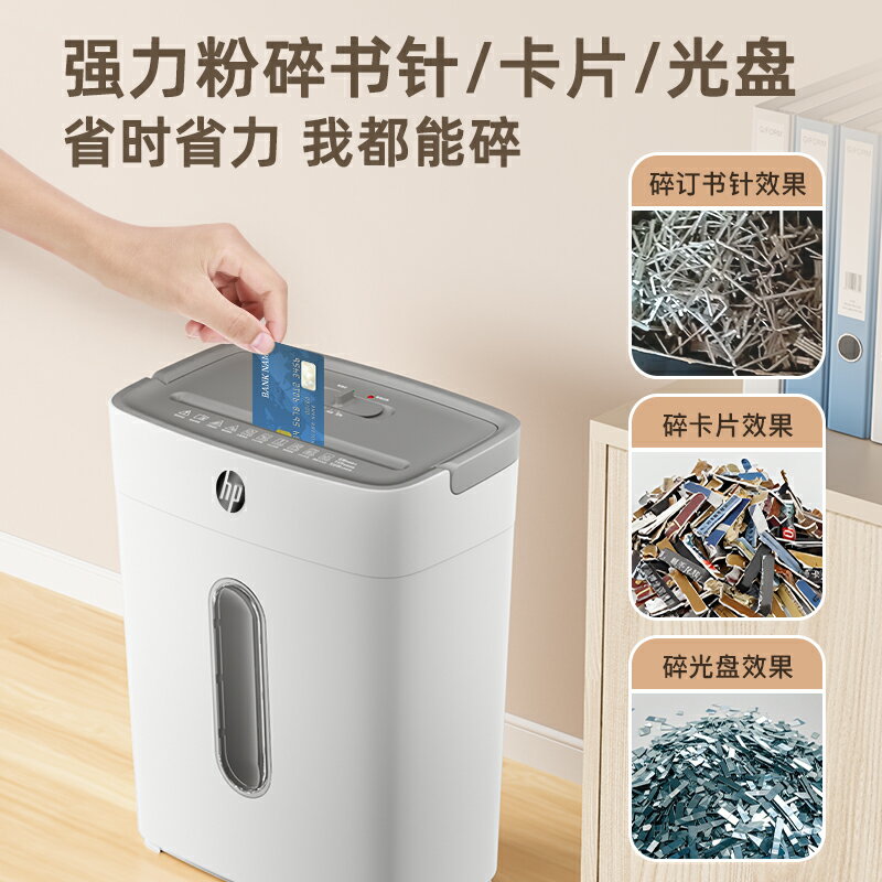 {台灣公司貨 可打統編}惠普碎紙機辦公室專用全自動辦公家用家庭商用迷你小型粉碎機5級保密桌面紙張文件4級碾碎機碎卡機碎紙光盤卡 4