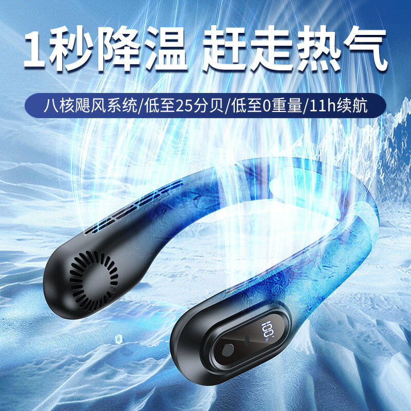 無葉風扇 2025新款無葉掛脖風扇夏季戶外靜音空調扇搖頭便攜式充電風扇「限時特惠」