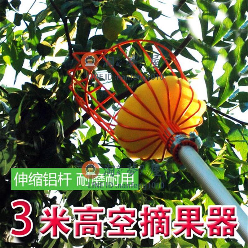 高空摘果器3米可伸縮園林工具果樹採摘工具果園種植工具園藝工具【淘夢屋】